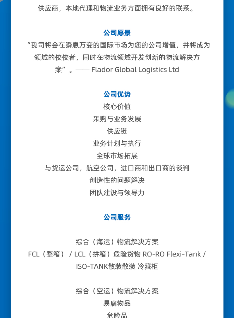 GLA 最新會員發(fā)布 —— 來自土耳其的 Flador Global Logistics！