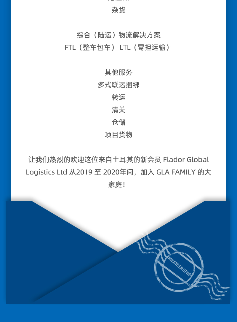 GLA 最新會員發(fā)布 —— 來自土耳其的 Flador Global Logistics！