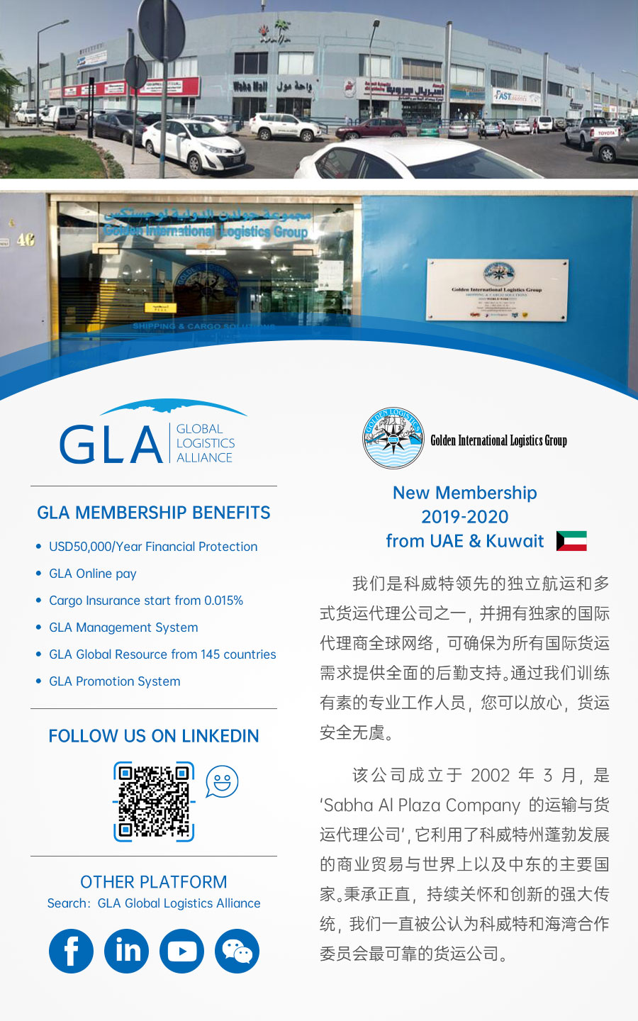 GLA 最新會員 — 來自阿聯(lián)酋及科威特的 Golden International Logistics Group GLA 最新會員 — 來自阿聯(lián)酋及科威特的 Golden International Logistics Group