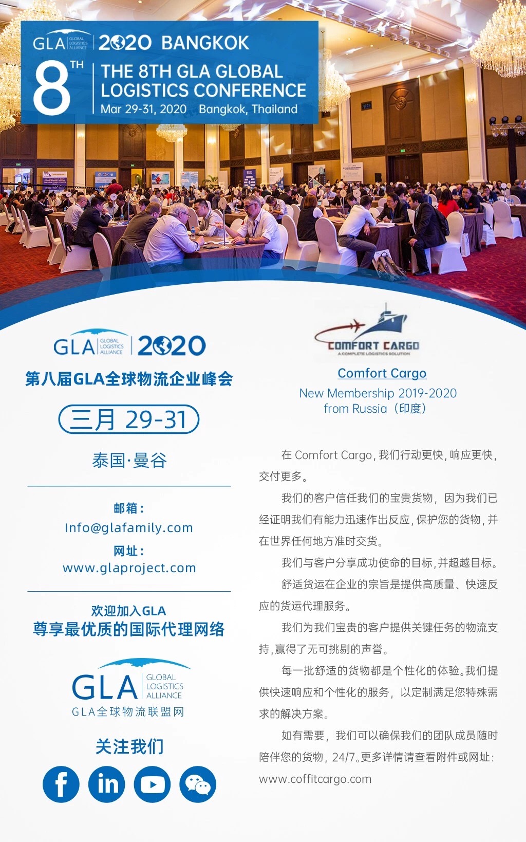 GLA會員續約 — 來自印度 | Comfort Cargo GLA會員續約 — 來自印度 | Comfort Cargo